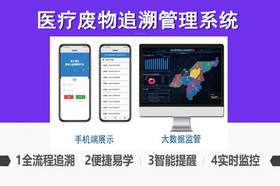 医疗废物追溯管理系统-专注医废追溯，让医废管理更简单