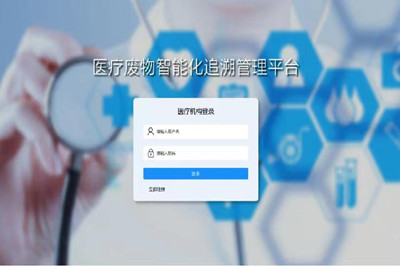 医疗废物智能化追溯管理平台代替人工处理医疗废物
