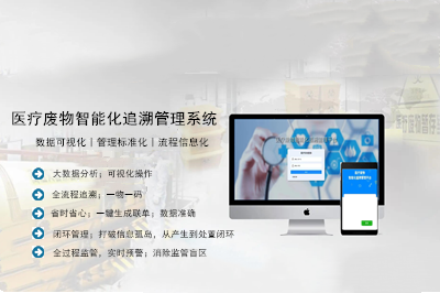 如何做好医疗废物追溯管理