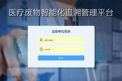 医疗废物监管系统三大优势