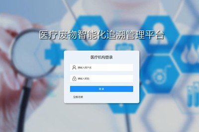 医疗废物智能化追溯管理平台的优势