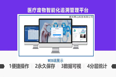 医疗废物追溯管理使每一份数据均可查证