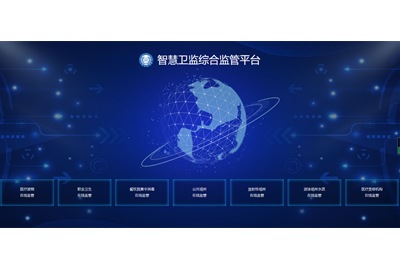 互联网+医疗废物打造智慧医疗、智慧卫监