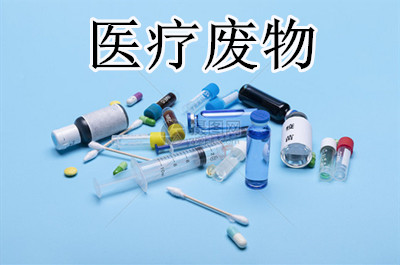 湖北如何处置医疗废物，防止二次感染