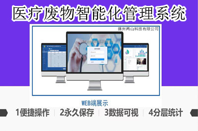 医废监管大数据平台对医疗废物如何监管