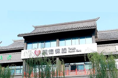 德州同德体检中心实现医废可视化管理