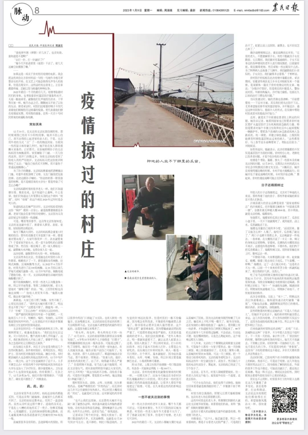 《疫情掠过的村庄》希望好起来！(图6)
