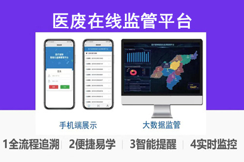 医疗废弃物物联网监管平台的好处(图2)