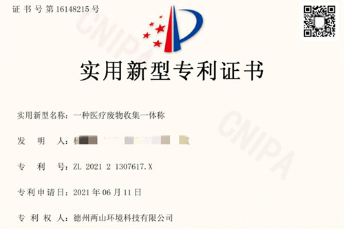 医疗废弃物管理系统专利来喽