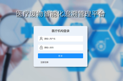 医废监管系统有什么功能板块