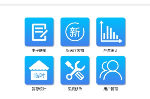 医疗废弃物管理系统源码(图2)