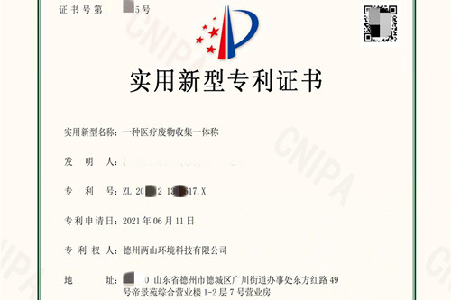 医疗废弃物管理系统专利技术的核心内容