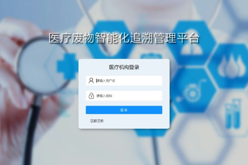 医废管理系统开发费用预算