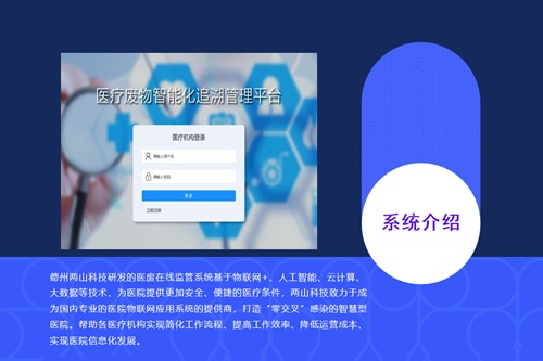医废监管系统的操作方案介绍