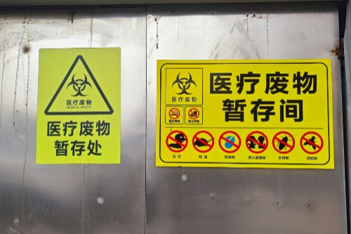 新型冠状病毒感染的肺炎疫情医疗废物应急处置管理与技术指南
