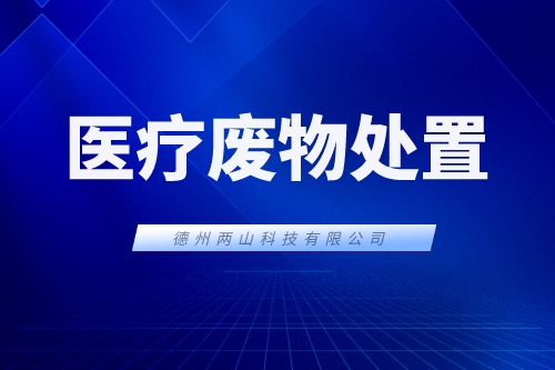 造成医疗废物处置乱象的原因是什么？究竟该怎么管？