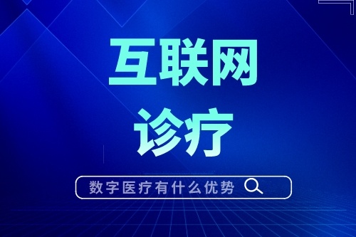 数字医疗的大趋势