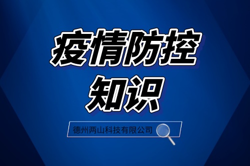 疫情防控期间如何做好居家隔离和居家健康监测？(图2)