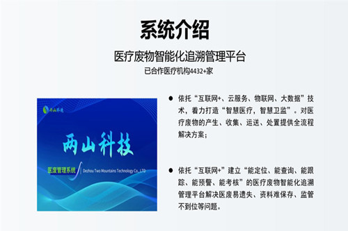 医疗废物智能在线监管系统究竟有多重要(图2)