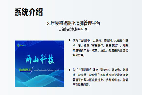 医疗废物信息管理系统都包括哪些内容？(图2)