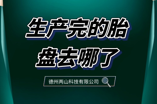 “胎盘”产业链曝光，生产完你的胎盘去哪了