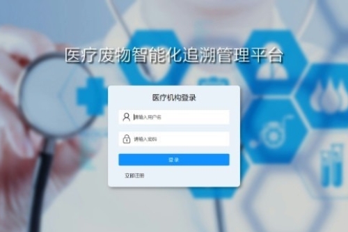 医疗废物智能化追溯管理系统应用了哪些高科技技术(图2)