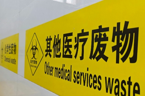 医疗废物监管原则